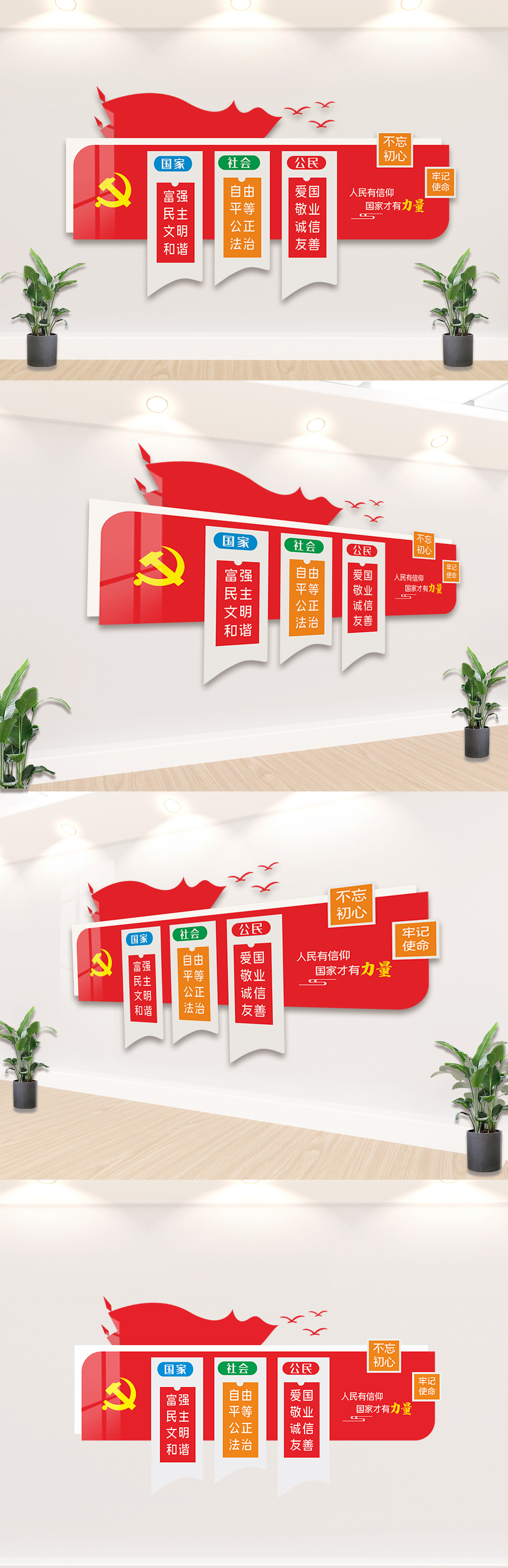 H7-2社会主义价值观文化墙