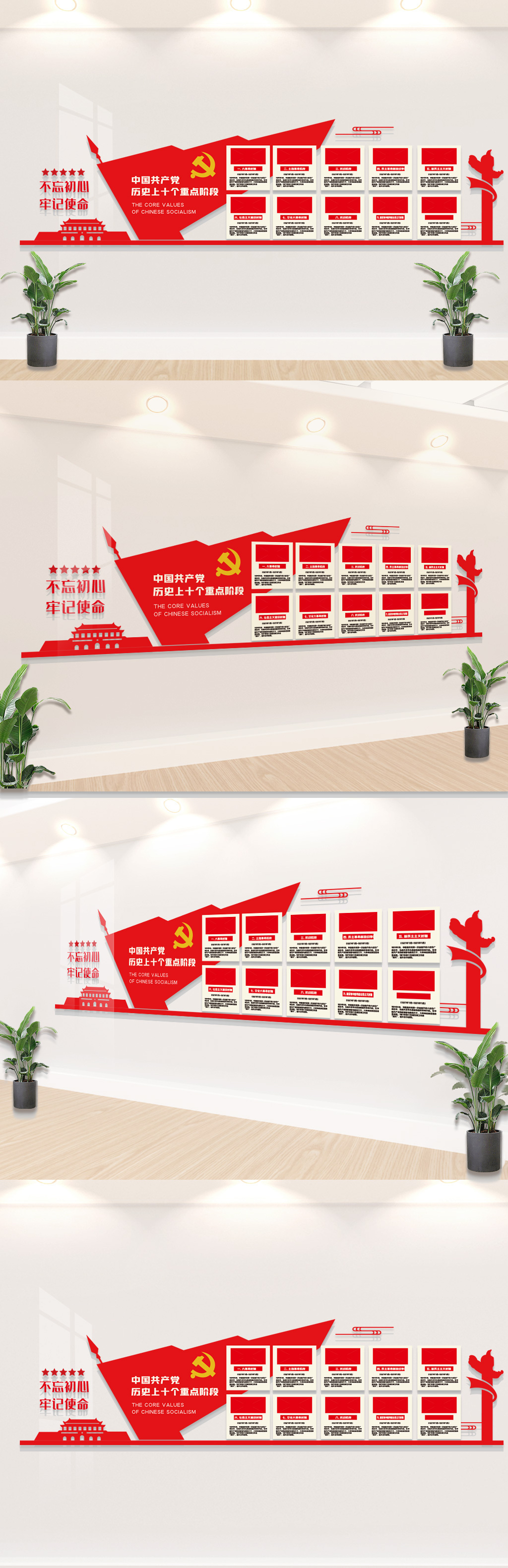 党的十个重点阶段