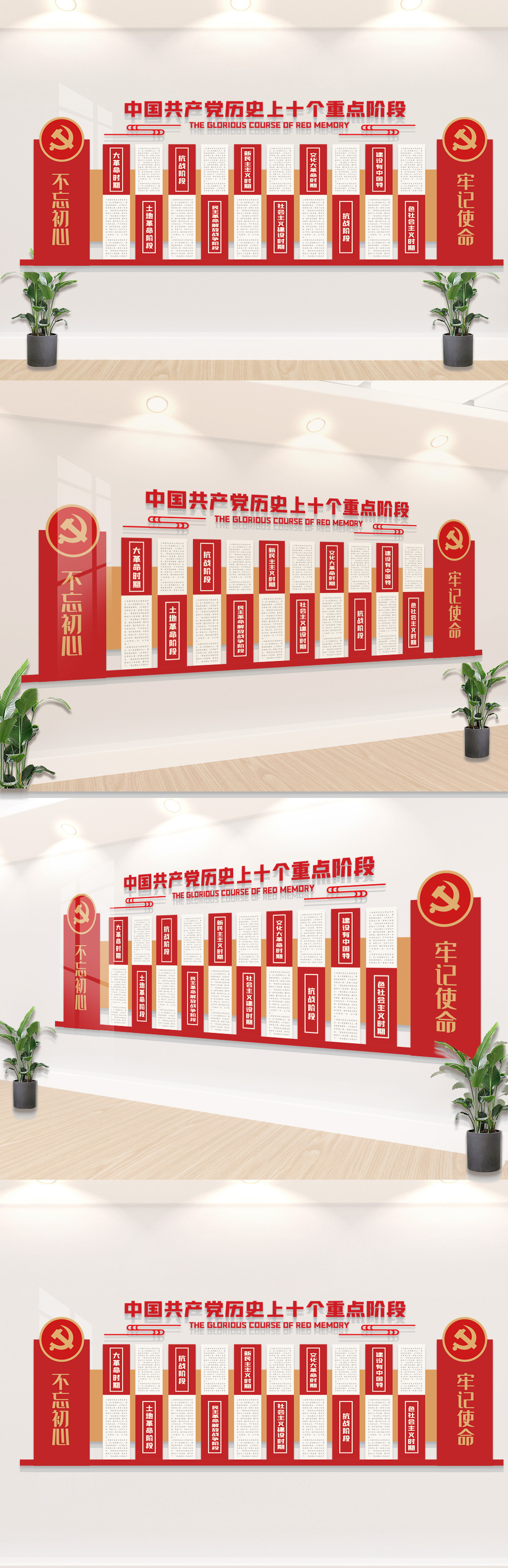 中国共产党历史上十个重点阶段