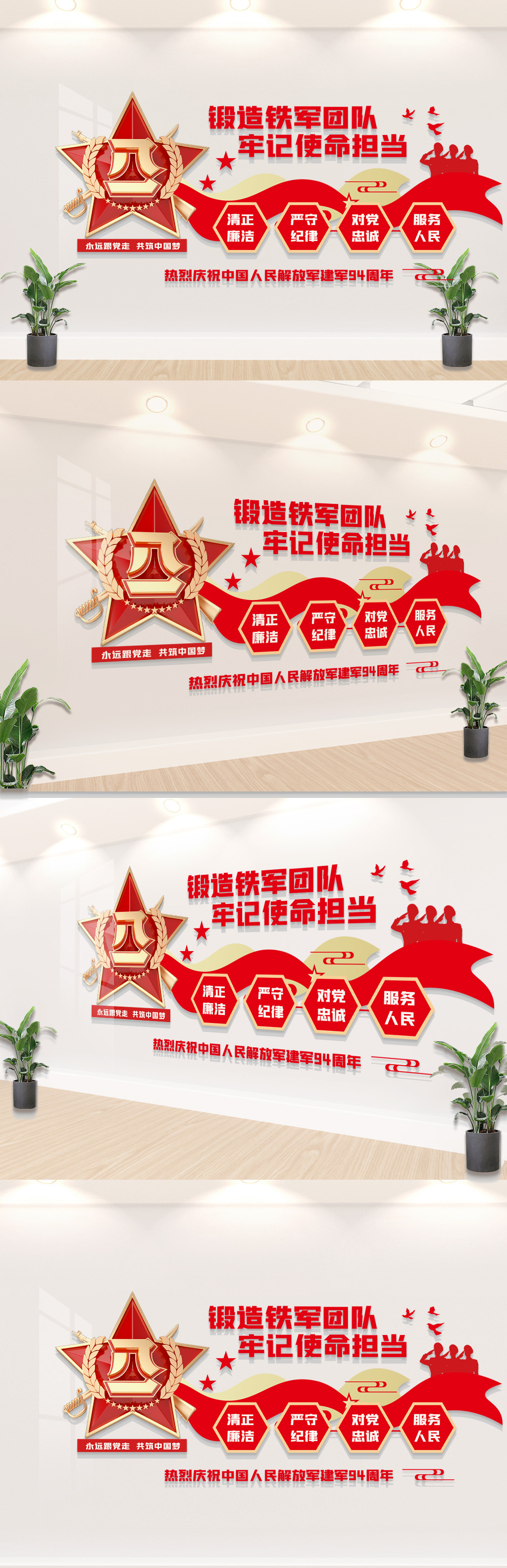 建军94周年部队立体墙