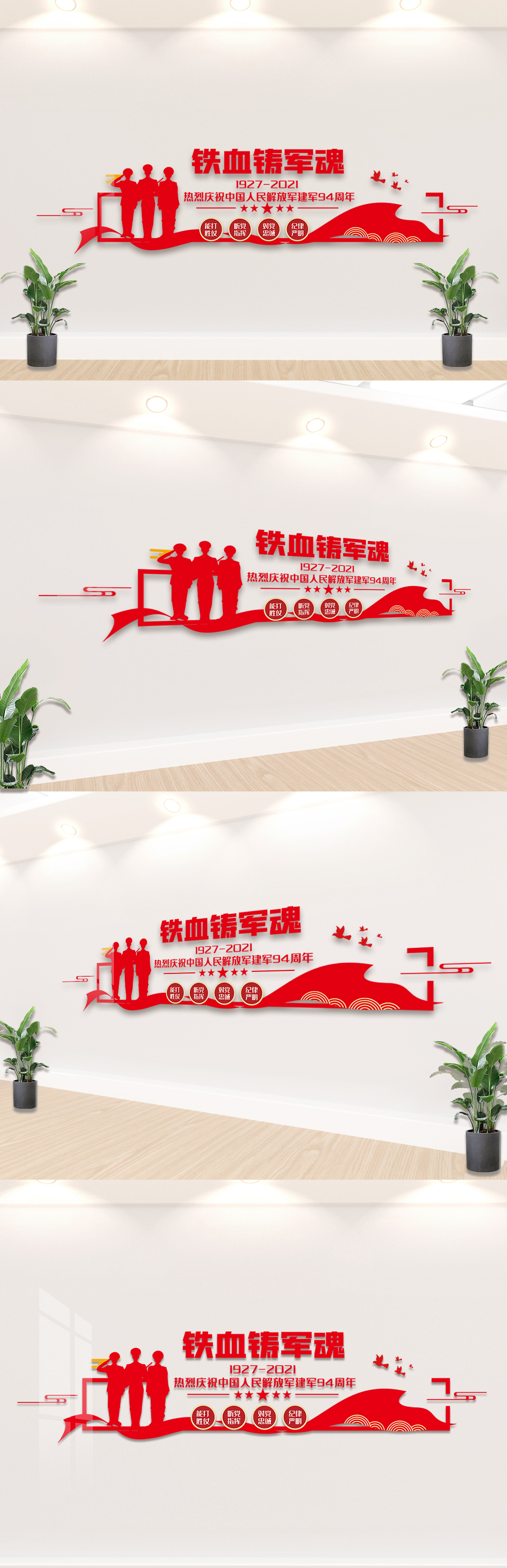 中国人民解放军建军94周年内容文化墙