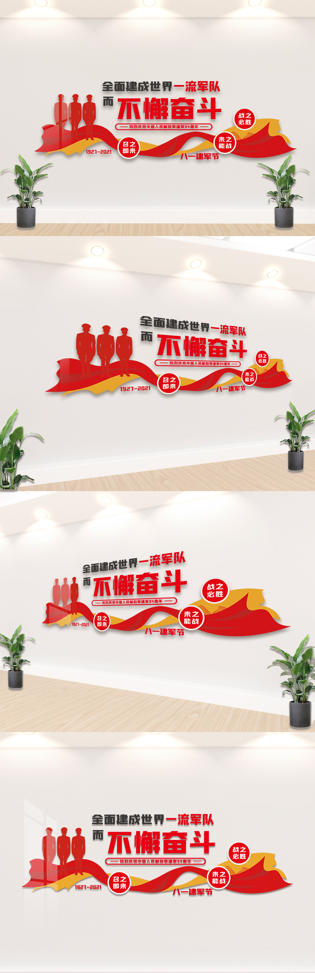 红色大气建军94周年内容文化墙素材