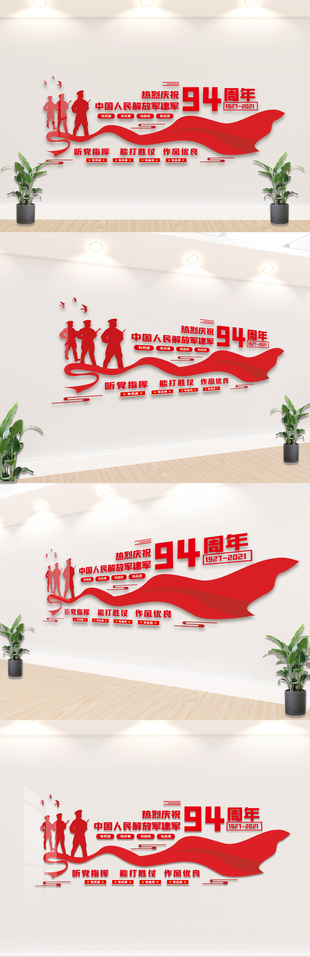 中国人民解放军建军94周年内容文化墙