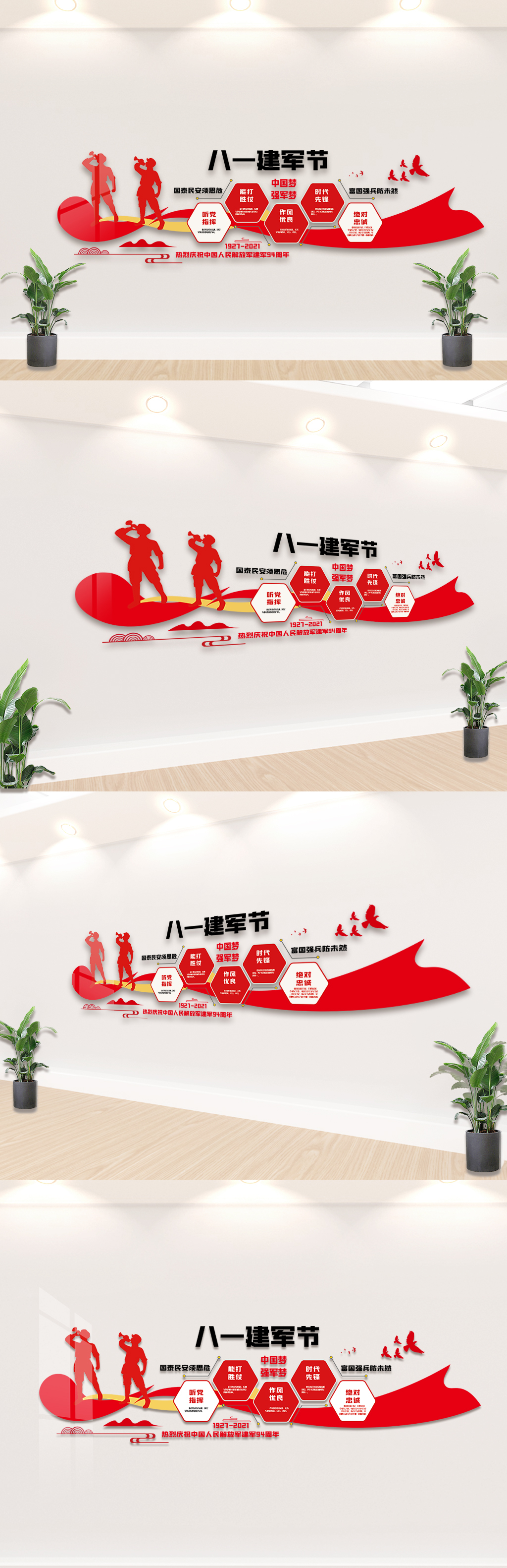 红色大气八一建军94周年文化墙素材