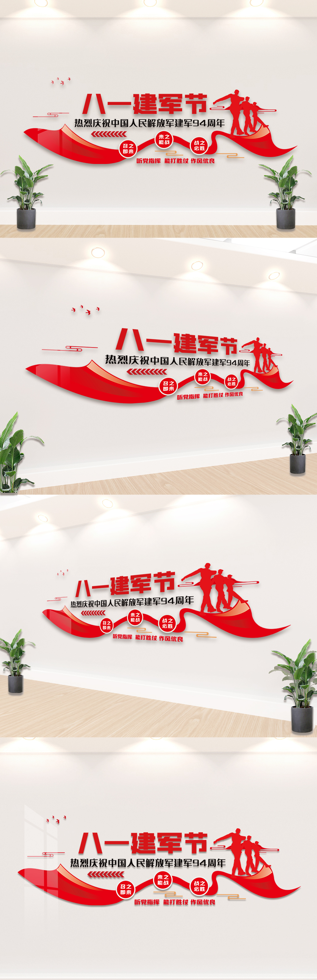 八一建军94周年内容文化墙设计