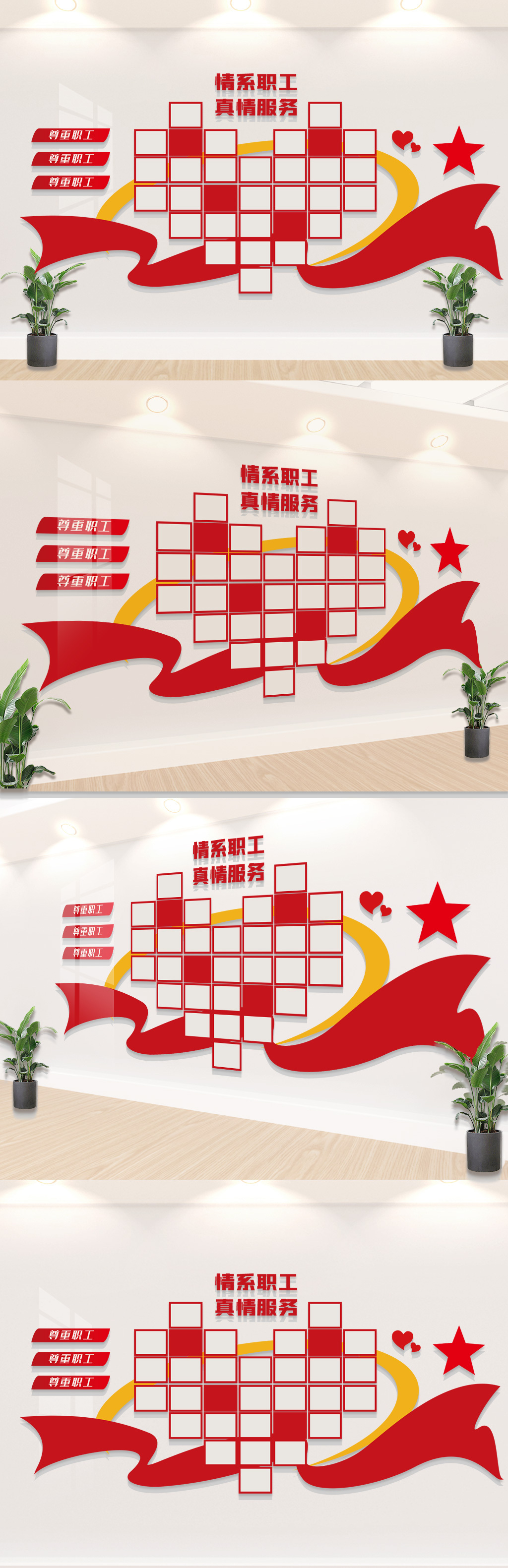 工会服务照片墙