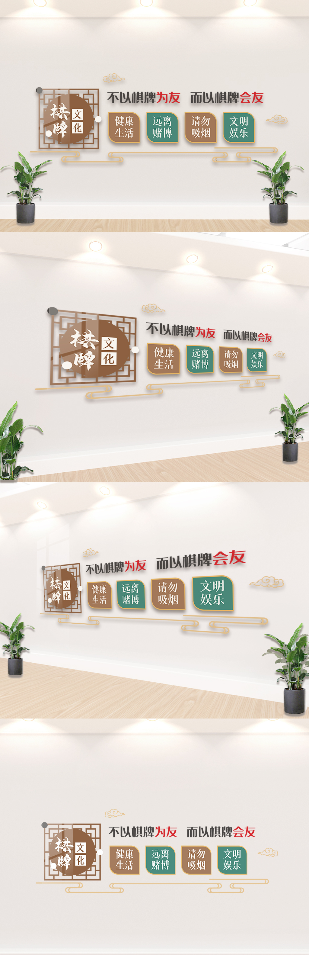 区棋室娱乐活动牌文化墙