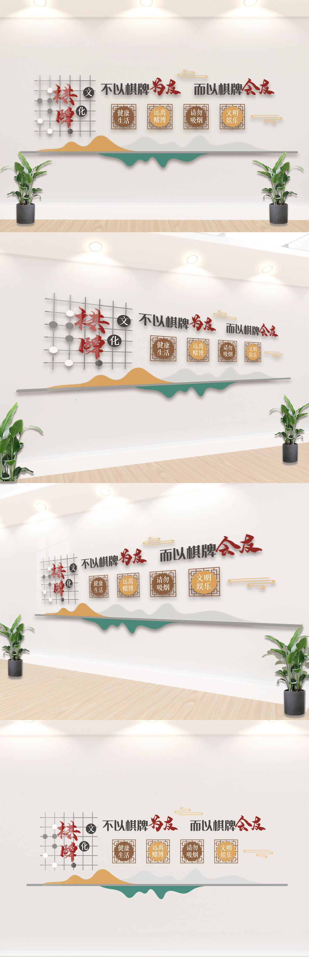 区棋室娱乐活动牌文化墙