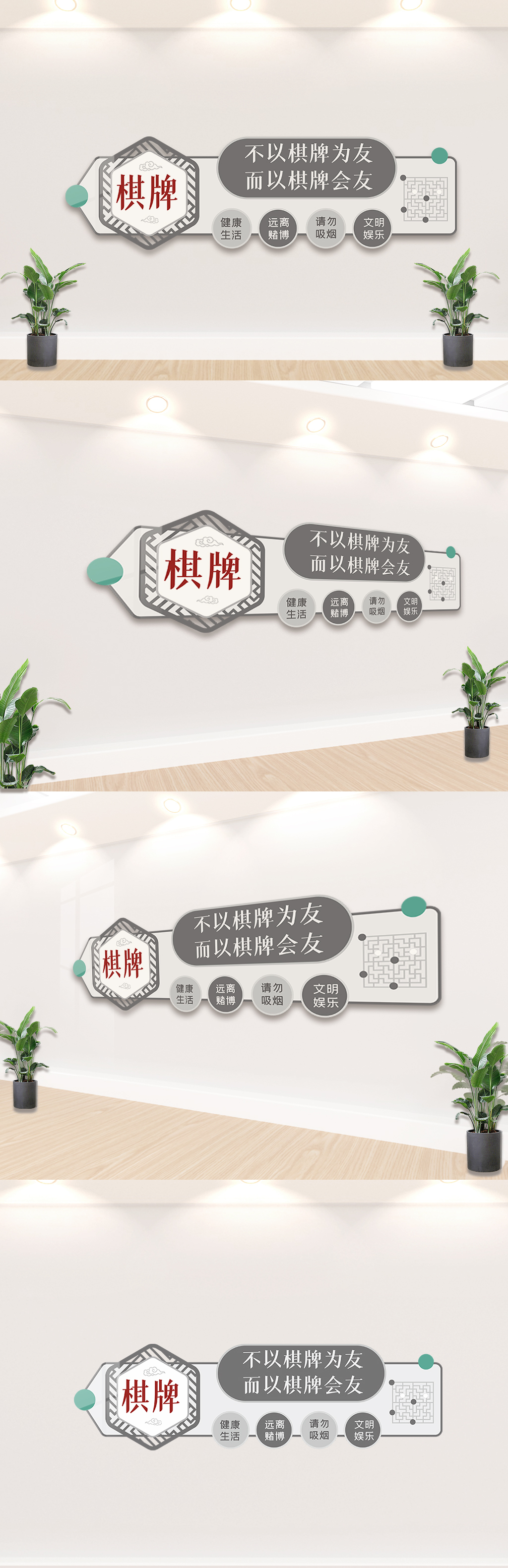 区棋室娱乐活动牌文化墙