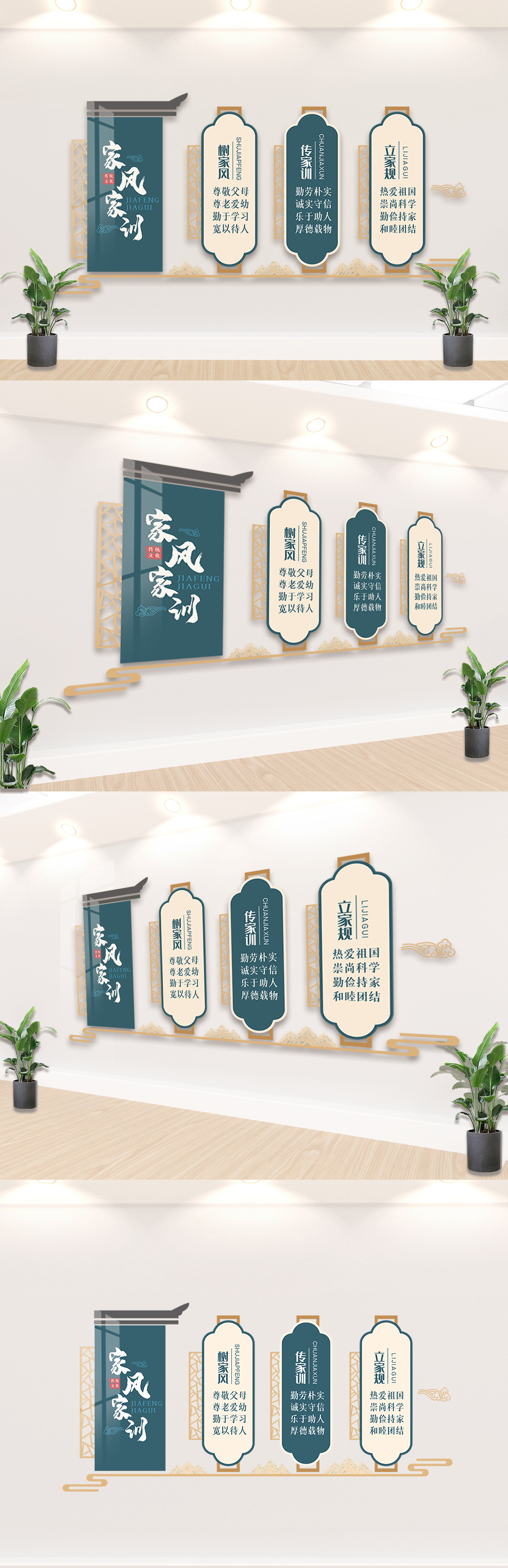 家风家训社区文化墙