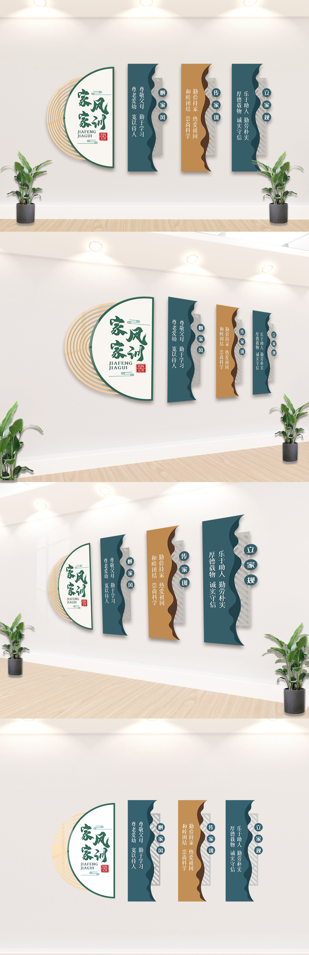 家风家训社区文化墙