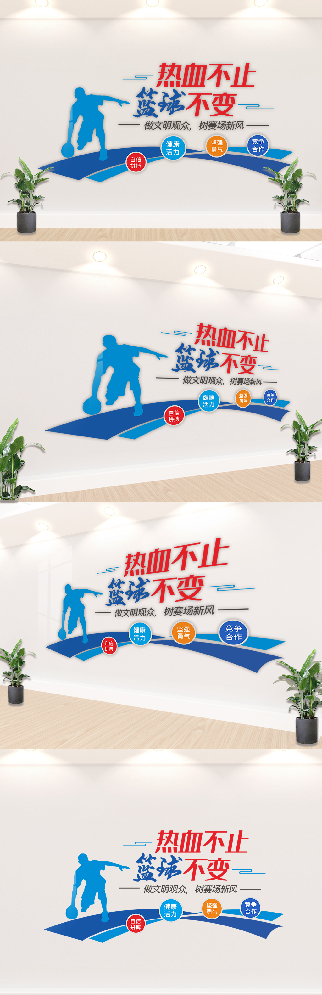 校园篮球文化墙