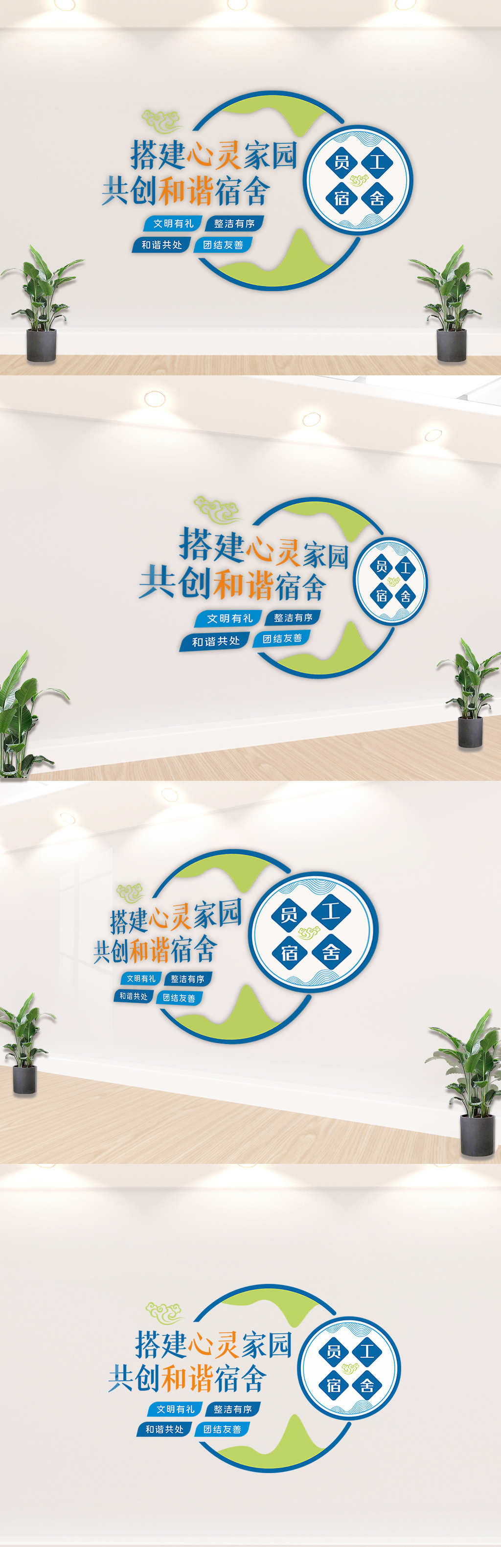 原创员工宿舍企业文化墙-版权可商用