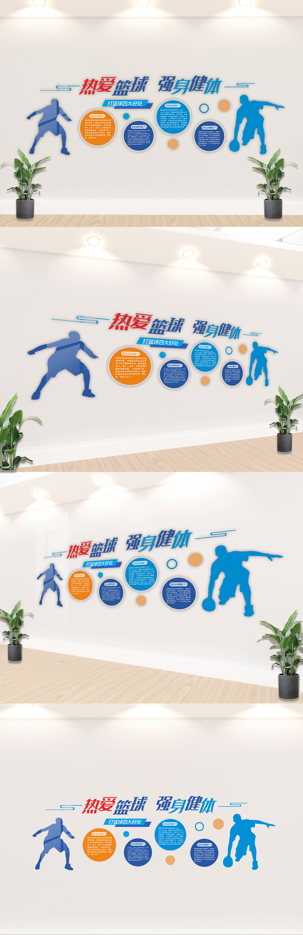 校园篮球宣传文化墙