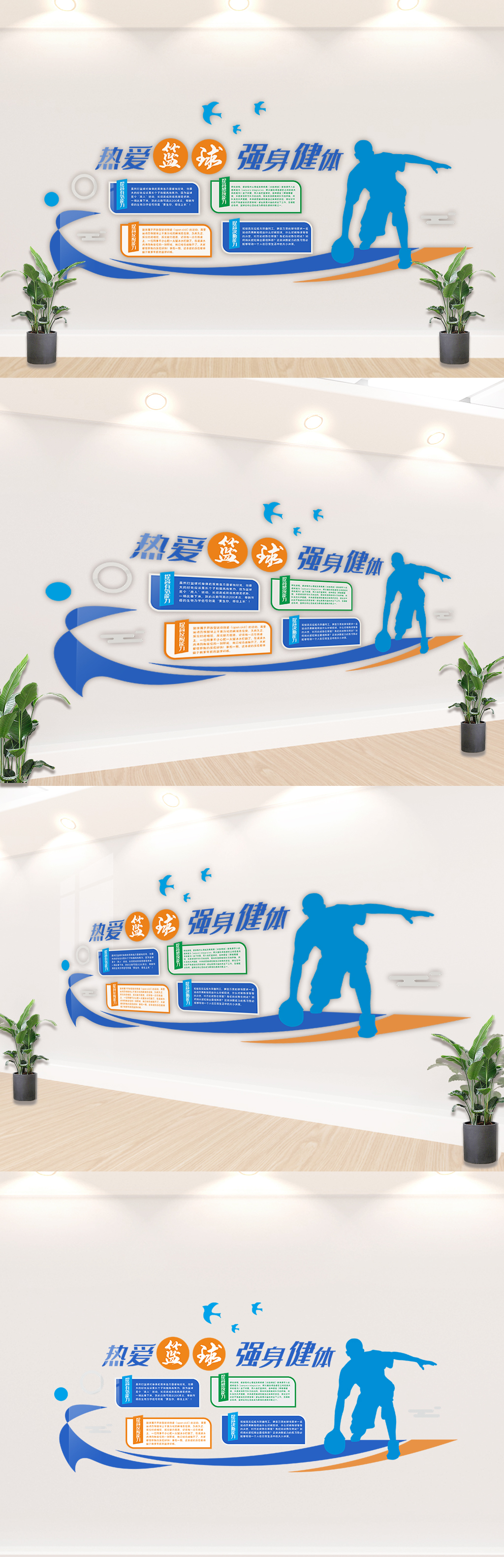 校园篮球宣传文化墙