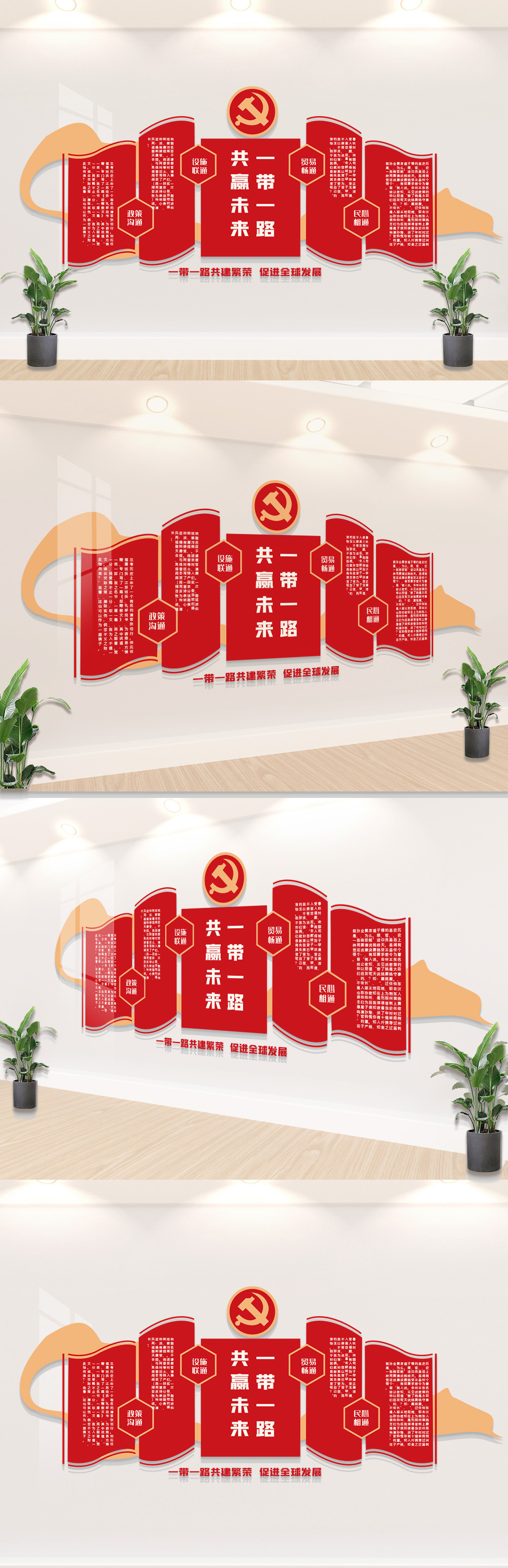 一带一路共建繁荣文化墙