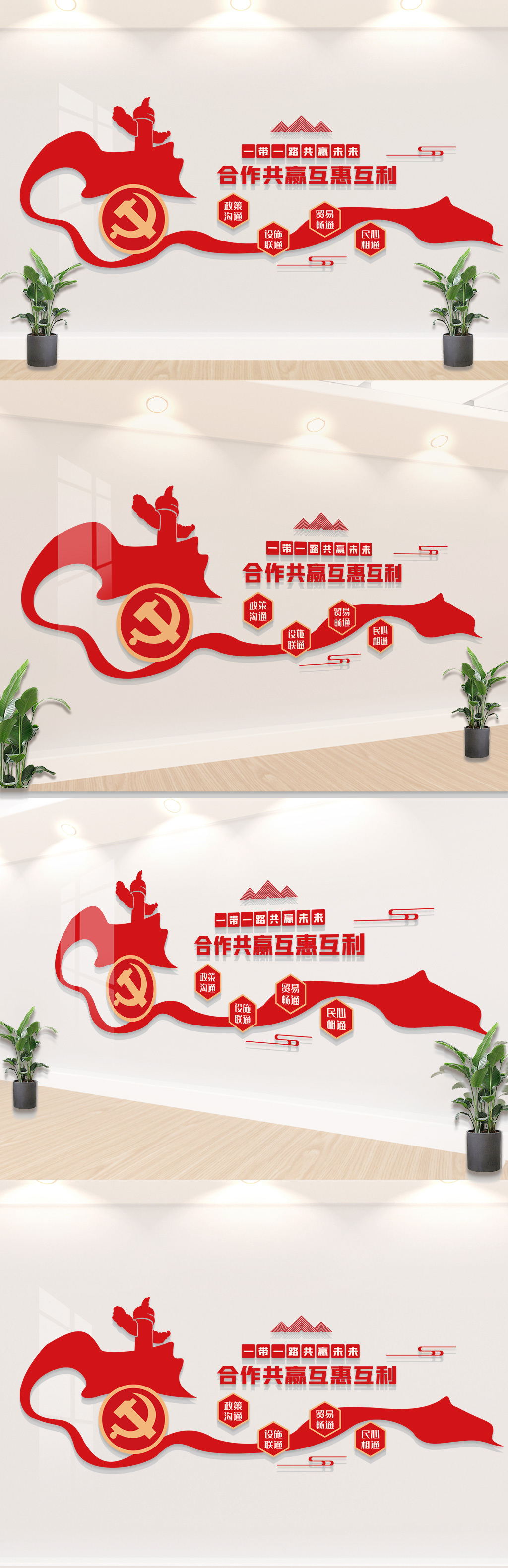 一带一路标语文化墙