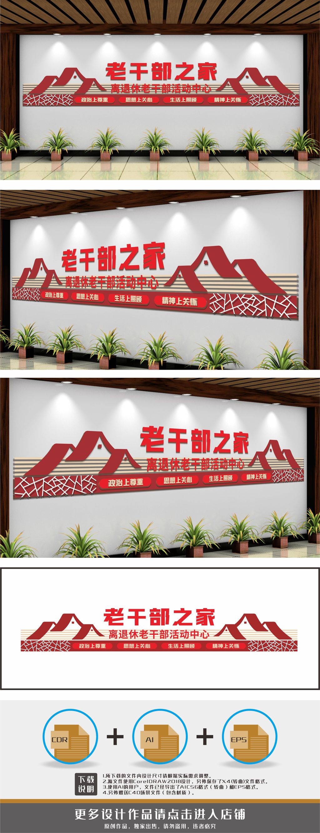 老干部之家老干部活动中心文化墙