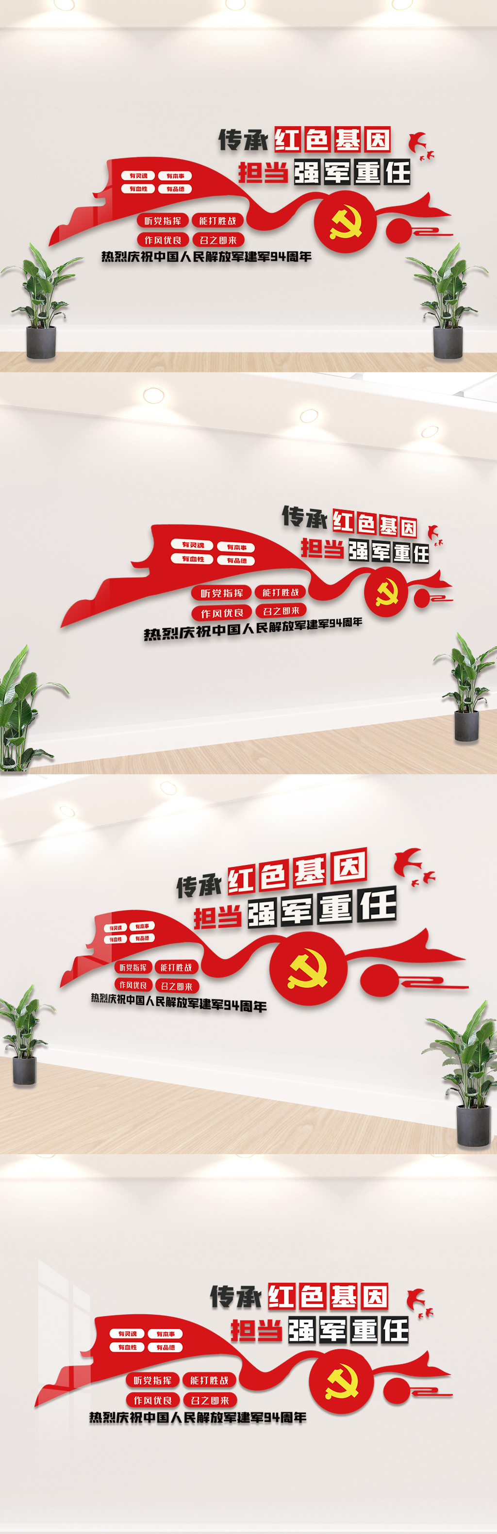 中国人民解放军建军94周年内容文化墙
