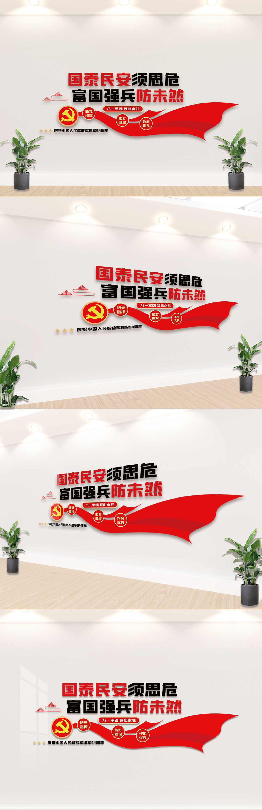 八一建军94周年内容文化墙设计