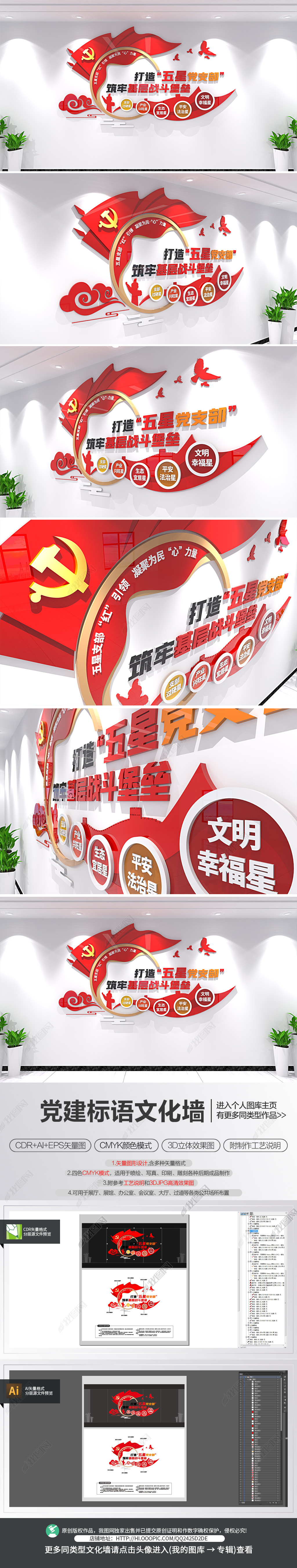 五星党支部标语文化墙党建形象墙