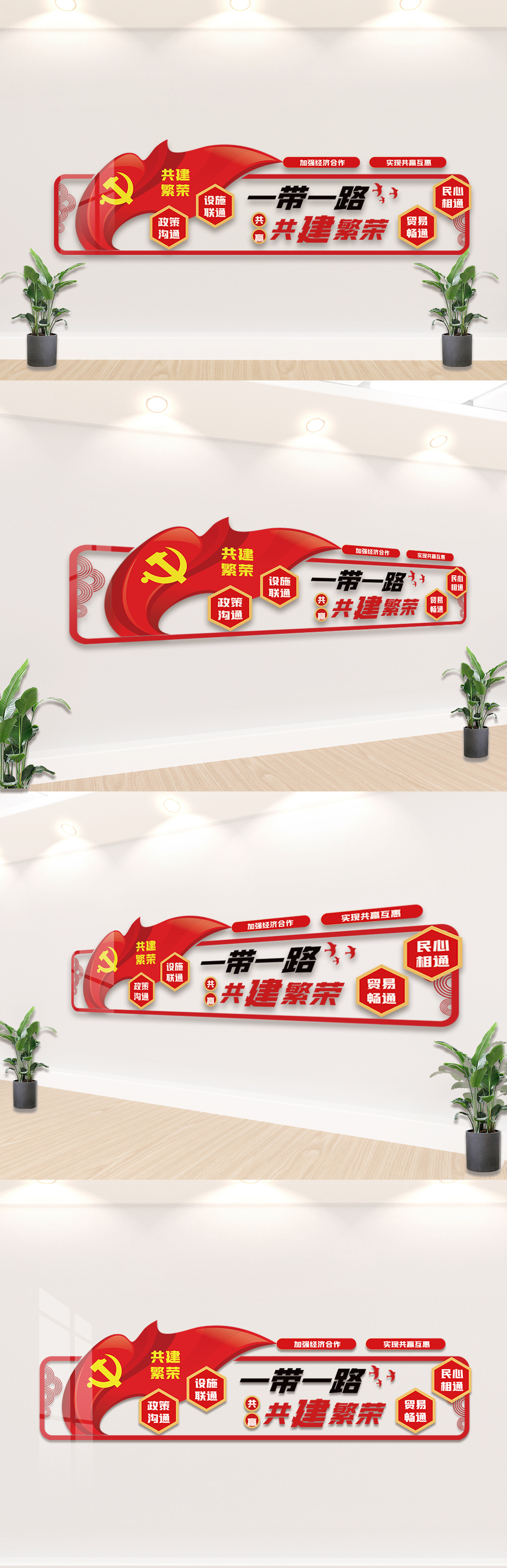 红色一带一路内容知识文化墙设计