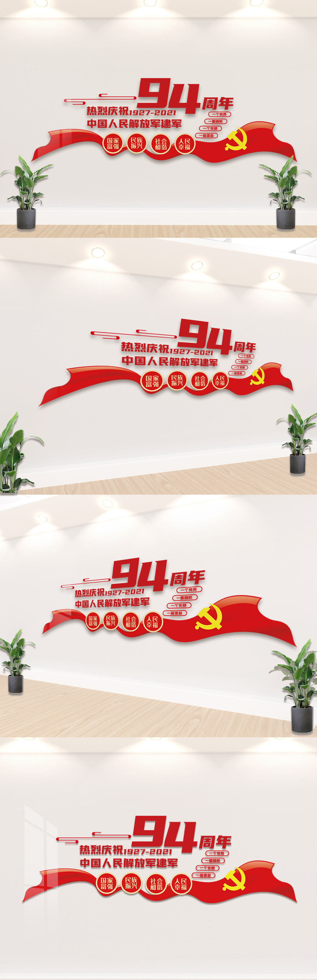 中国人民解放军建军94周年内容文化墙