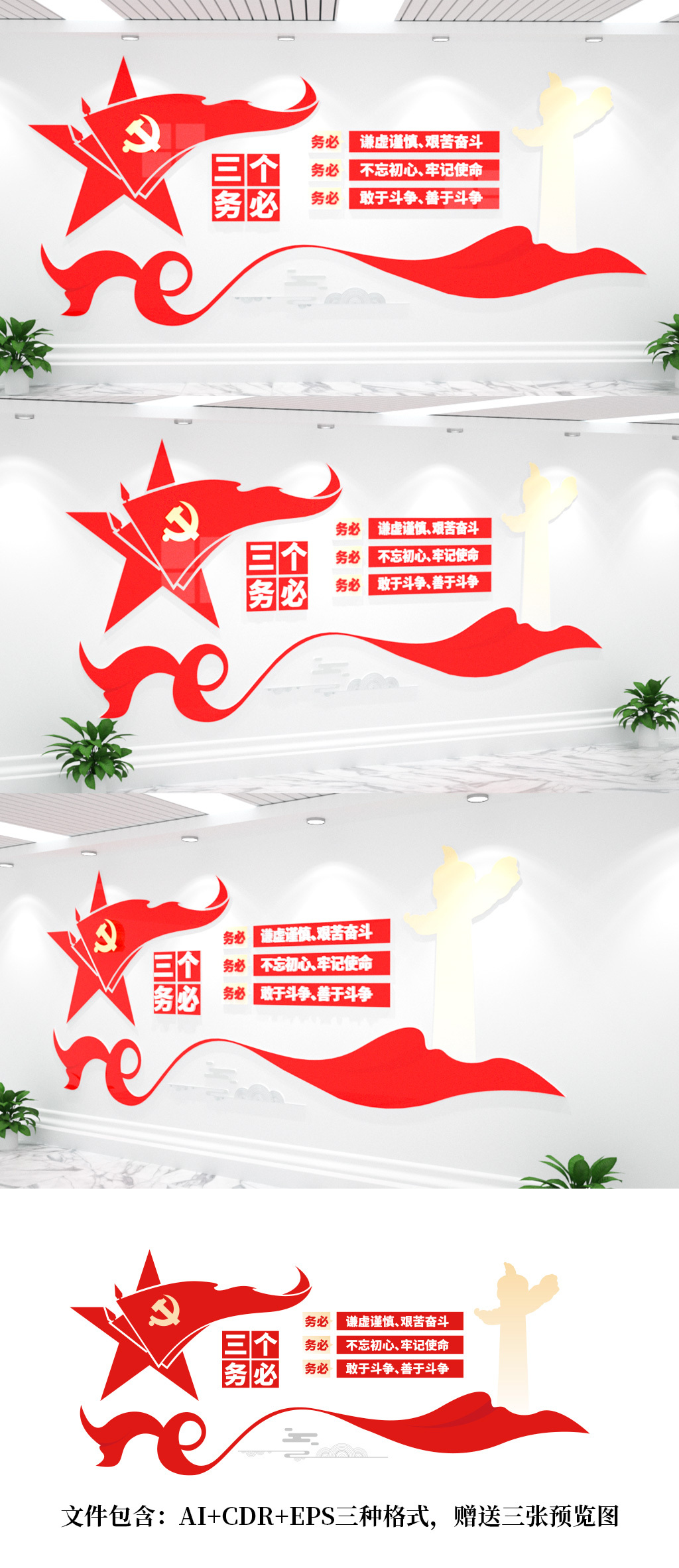 党的二十大报告三个务必文化墙
