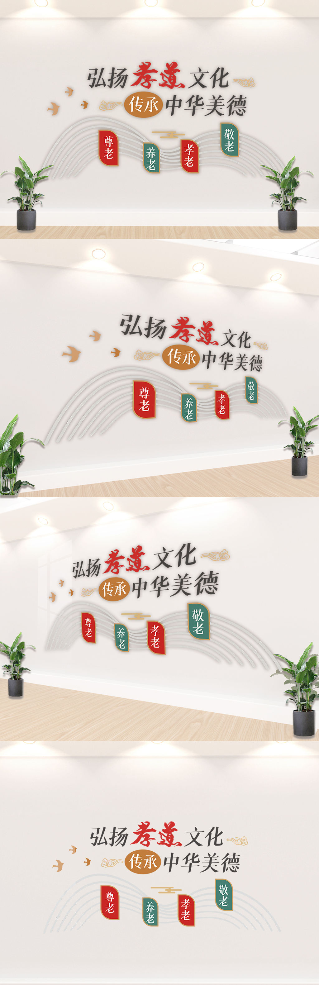 孝道社区文化墙