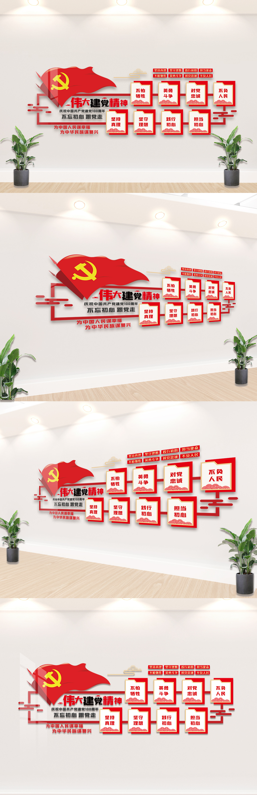 红色大气建党精神内容宣传栏文化墙