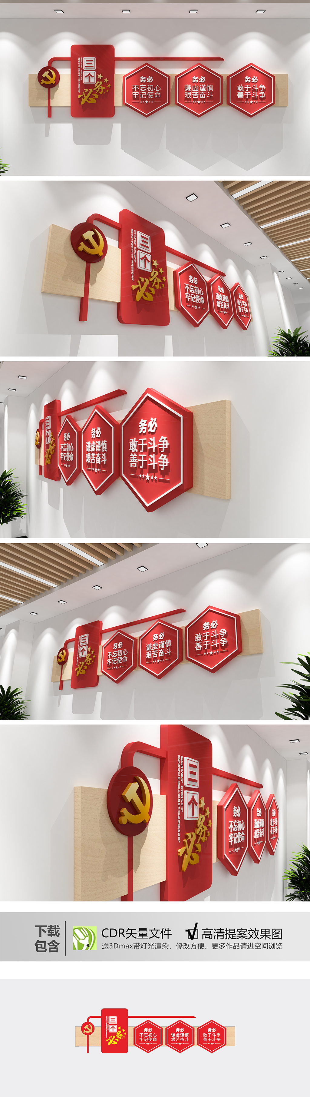 三个务必文化墙党的二十大报告