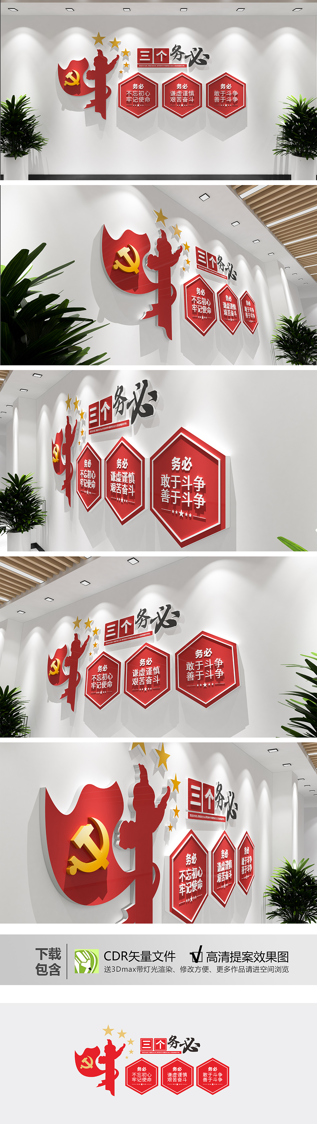 三个务必文化墙党的二十大报告