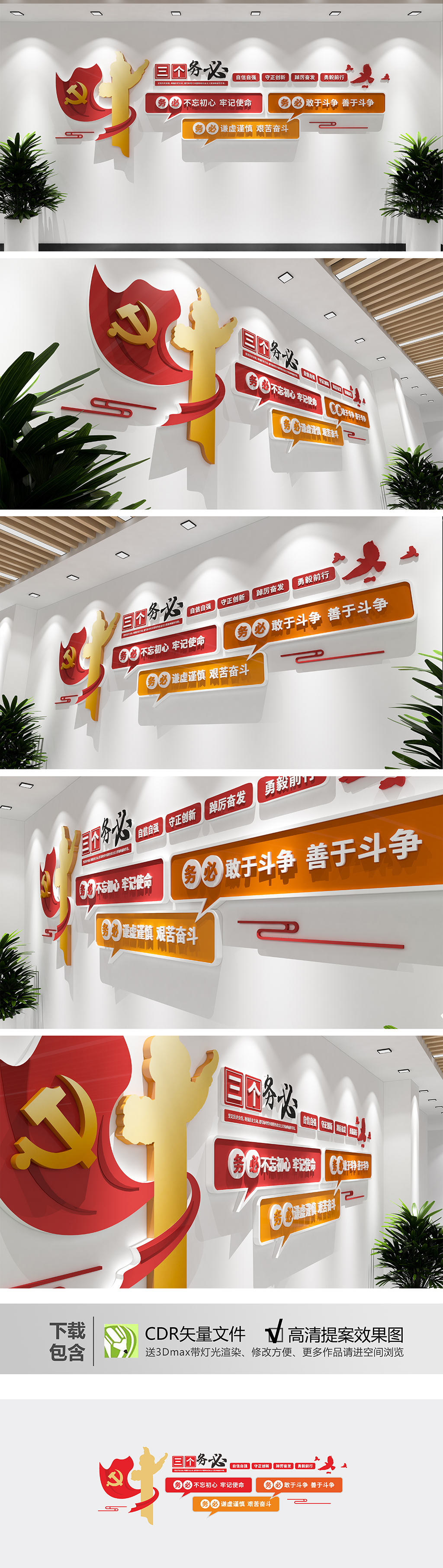 三个务必文化墙党的二十大报告