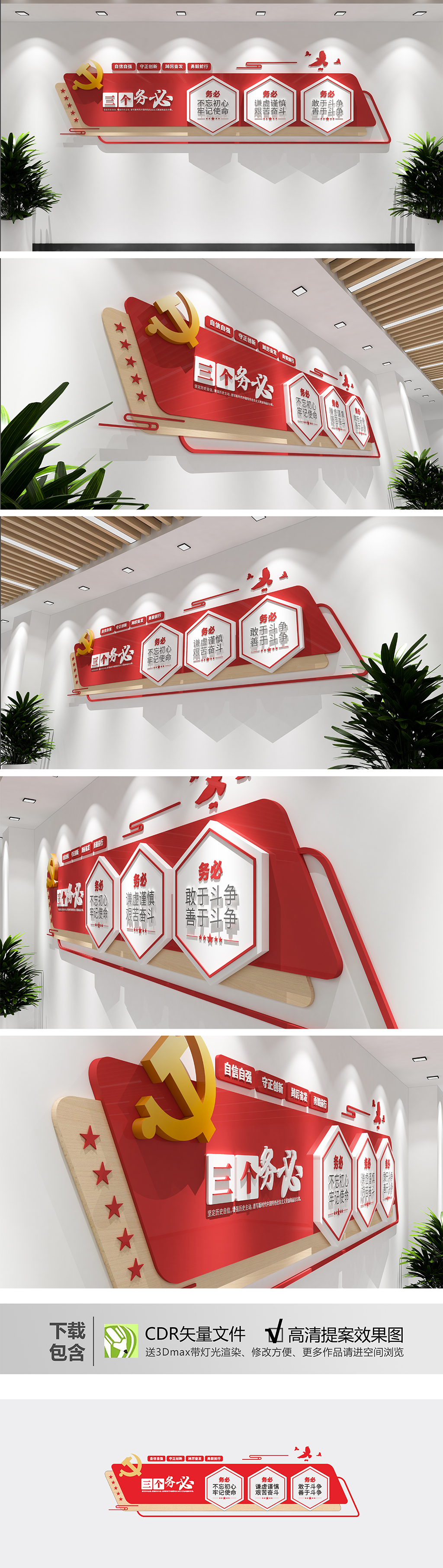 三个务必文化墙党的二十大报告