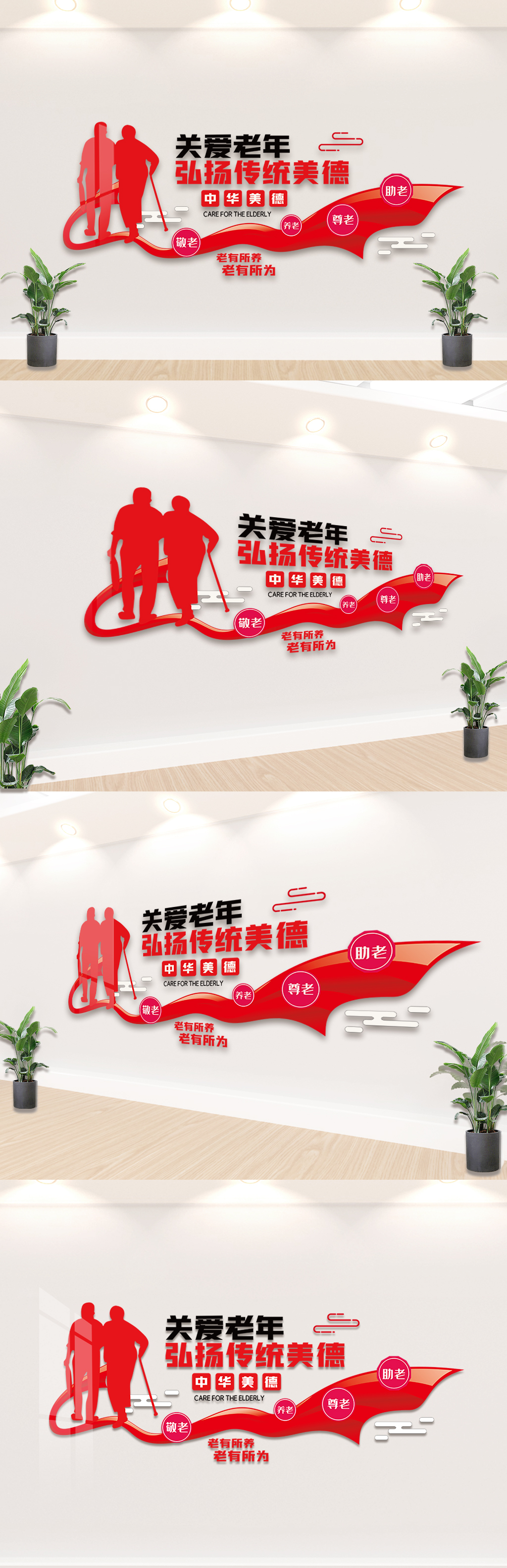关爱老人弘扬传统美德内容文化墙素材