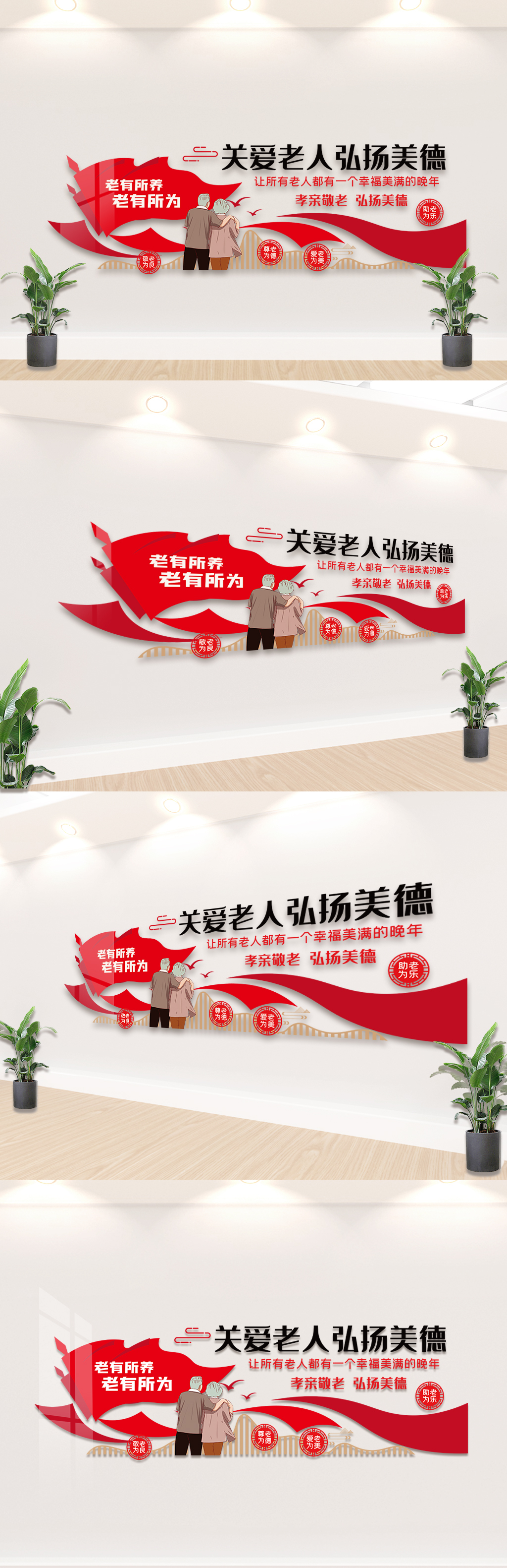 关爱老人弘扬美德文化墙设计模板