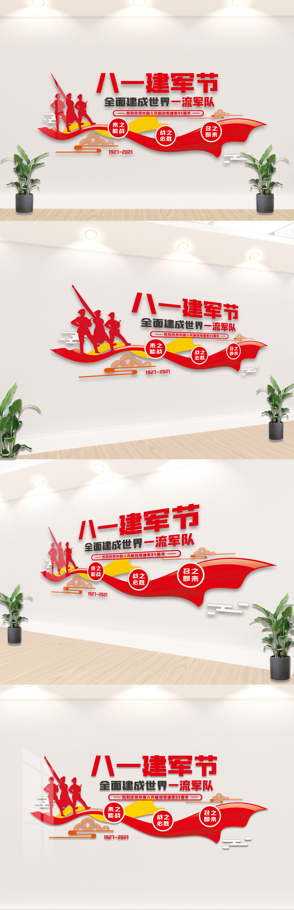 中国人民解放军建军94周年内容文化墙