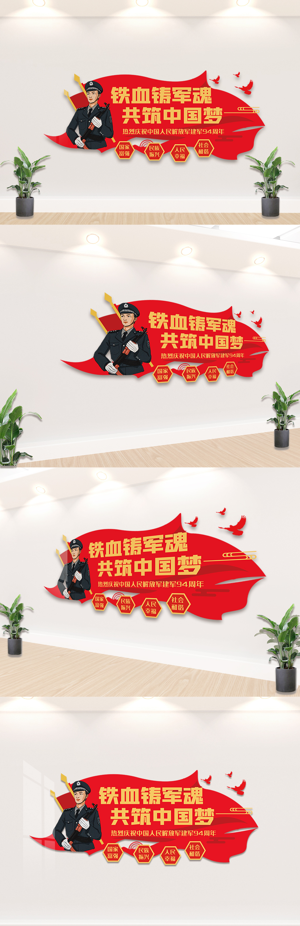 中国人民解放军建军94周年文化墙