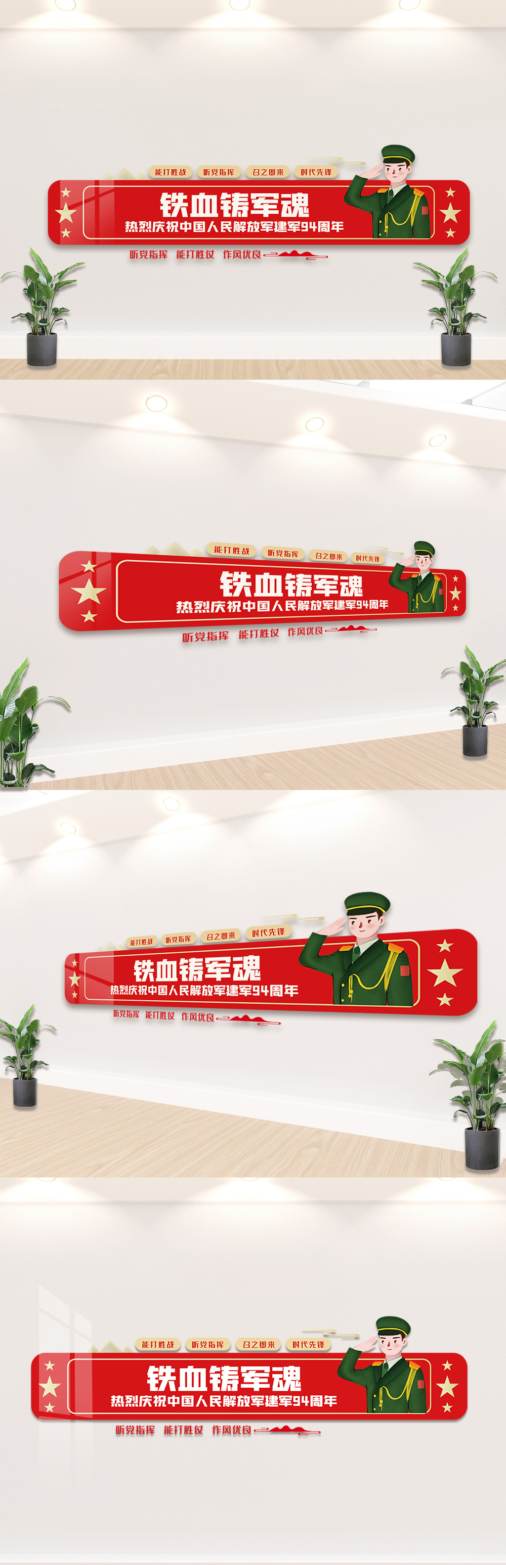 中国人民解放军建军94周年文化墙