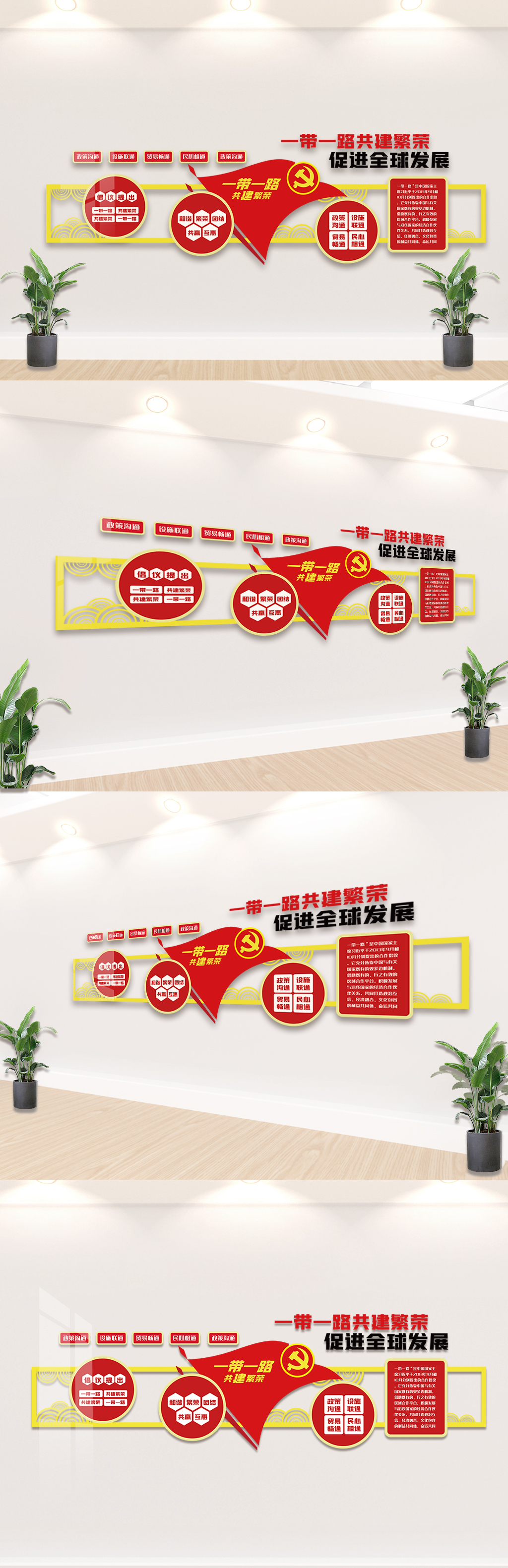 红色一带一路内容知识文化墙设计