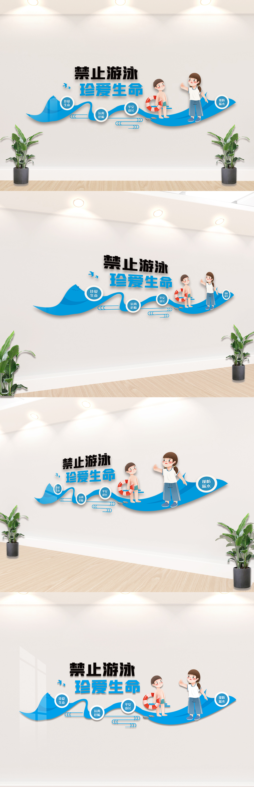 蓝色禁止游泳珍爱生命文化墙