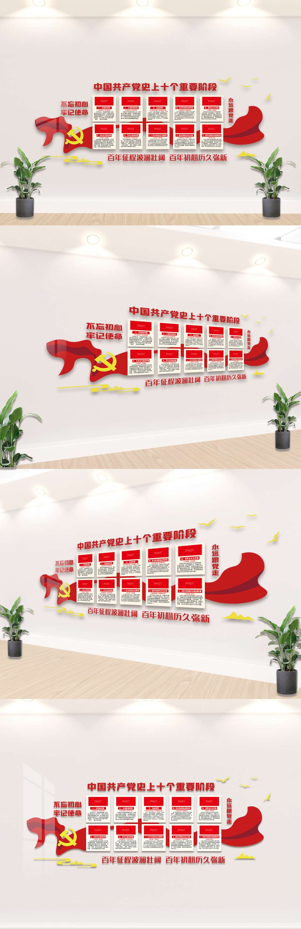 中国共产党十个重要阶段文化墙