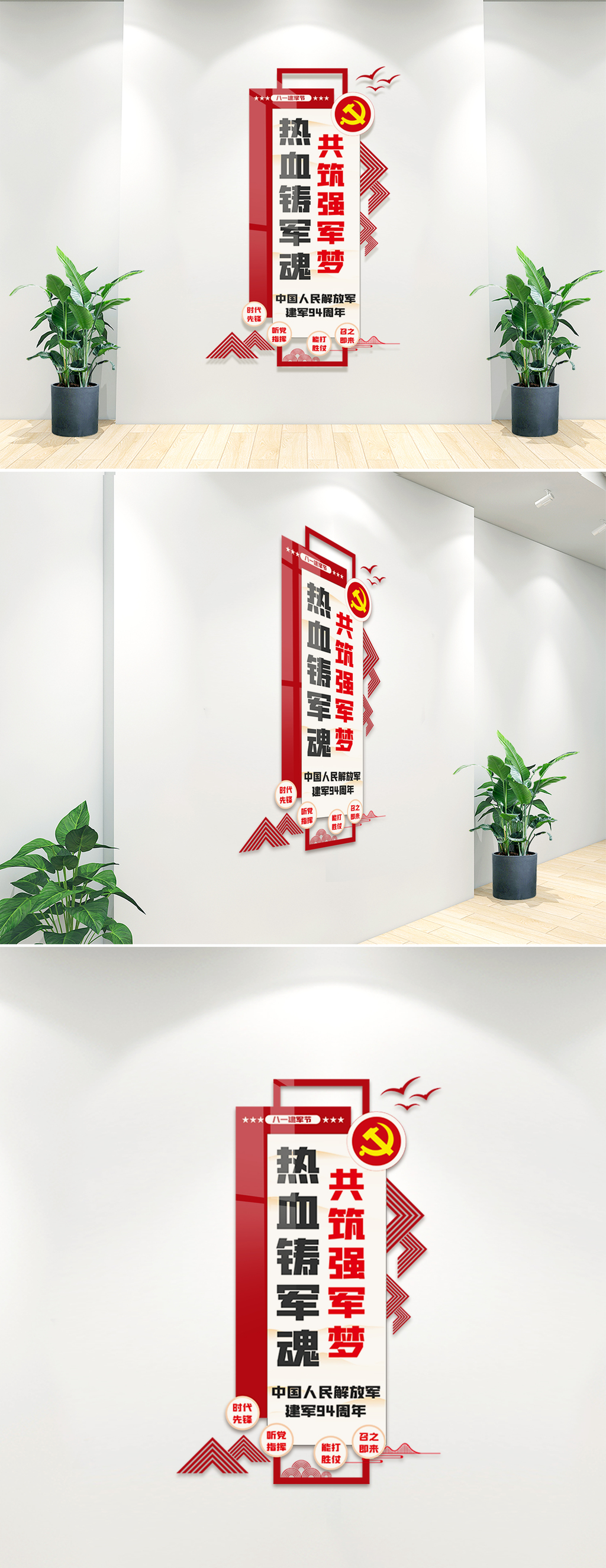 中国人民解放军建军94周年文化墙