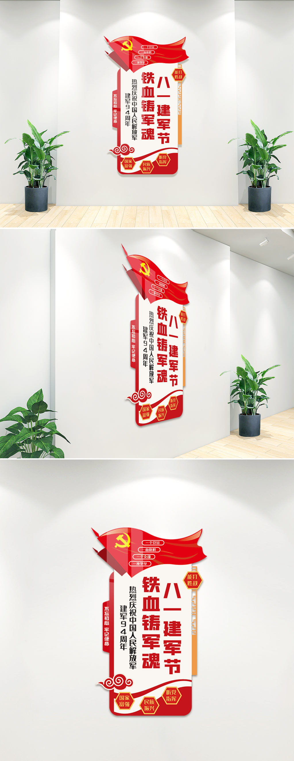 红色八一建军94周年竖版文化墙设计