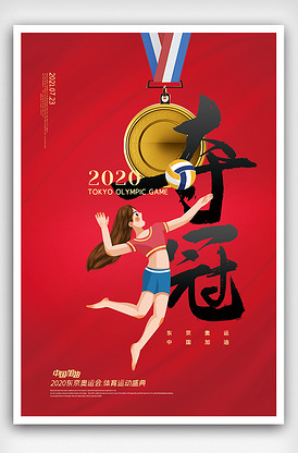 2020东京奥运会创意时尚宣传海报.类图片素材54张