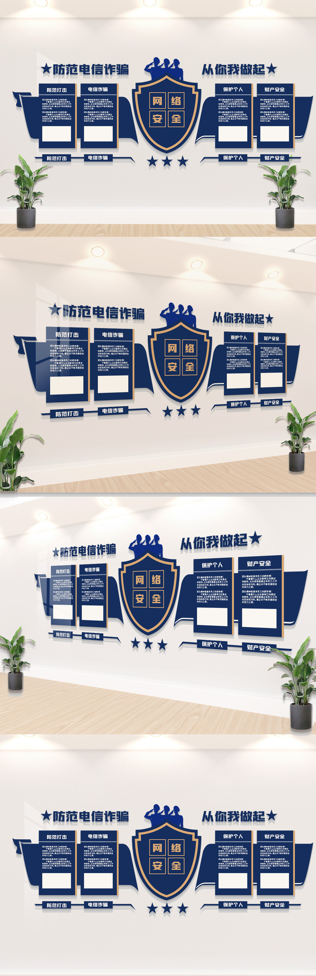 基层网络安全文化墙