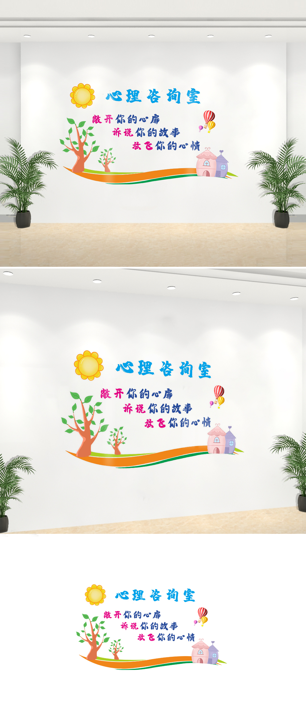 心灵驿站谈心室文化墙社区医院心理咨询室