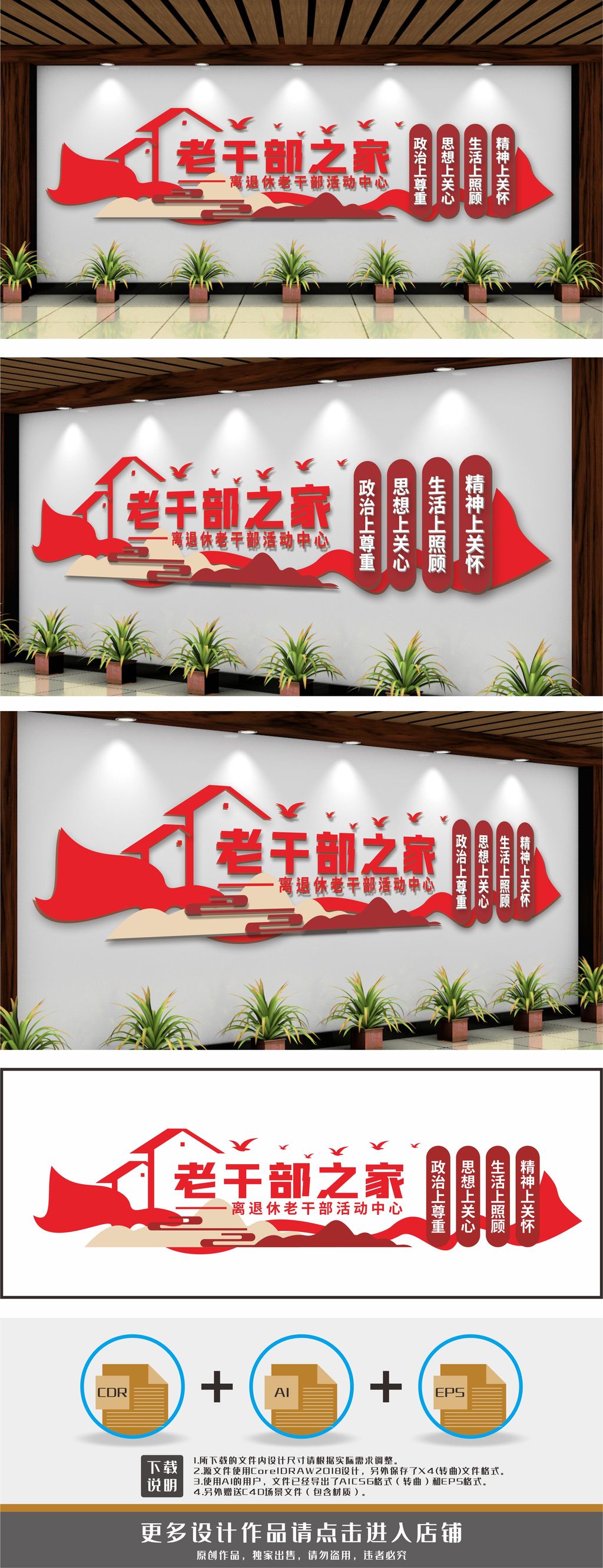 老干部活动室活动中心文化墙