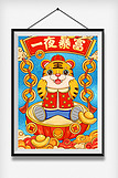 国潮虎年一夜暴富