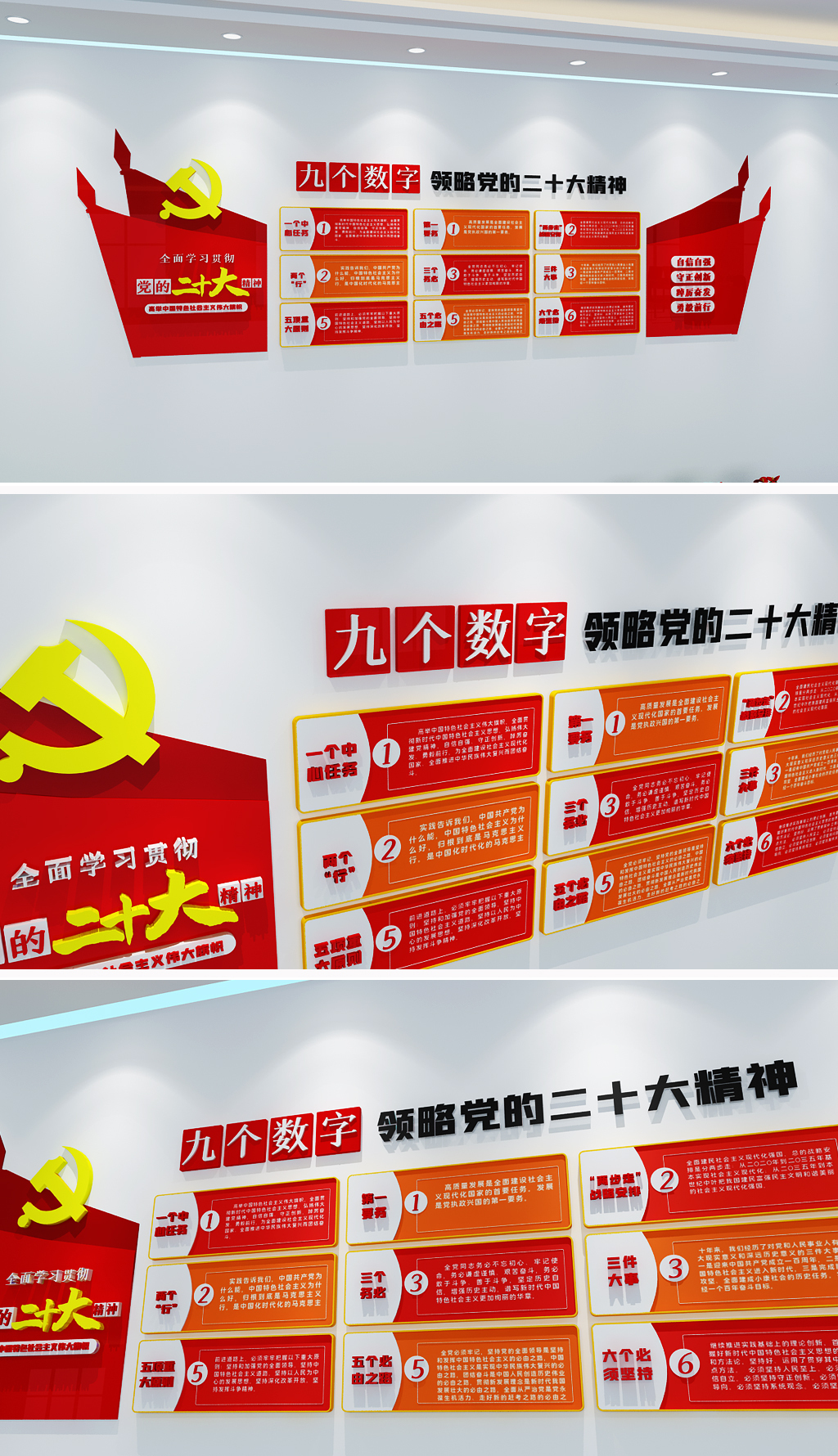 党的二十大报告9个关键论述党建文化墙
